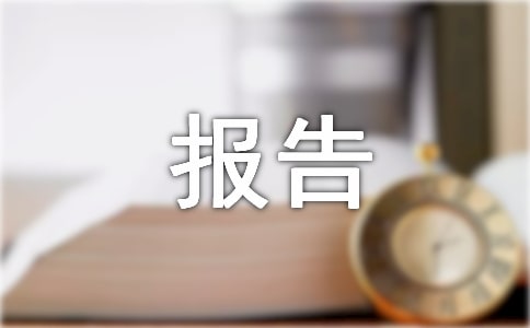 高中素质报告书评语通用