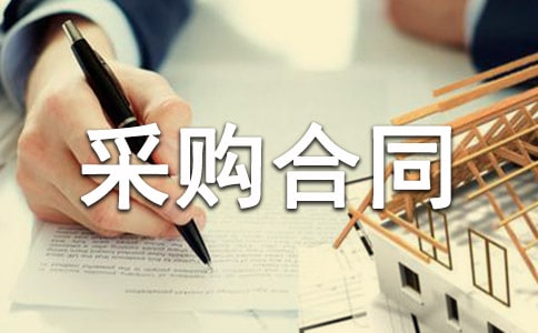 设备采购合同【优选15篇】