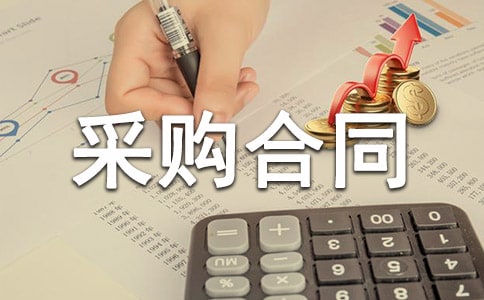 ���ײɹ���ͬ������15ƪ��