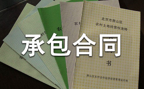 农村土地承包合同15篇(精品)