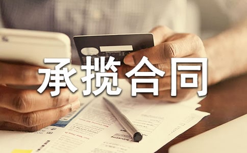 (优)安装承揽合同