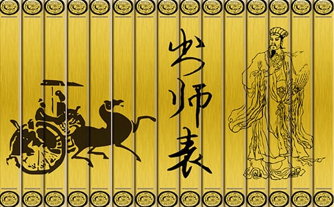 出师表教学设计