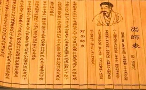 《出师表》教学设计