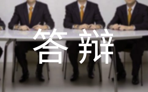 水利工程工程师答辩自我介绍