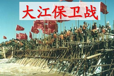 《大江保卫战》教学反思