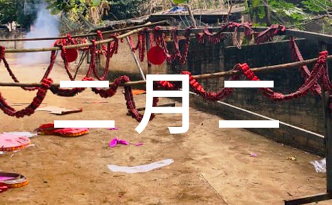 农历二月二龙头节祝福语