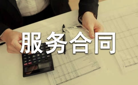 软件外包服务合同范本