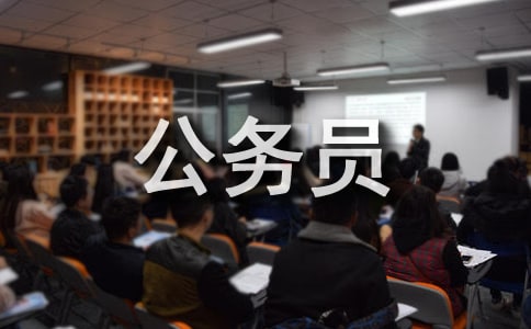 公务员检讨书15篇