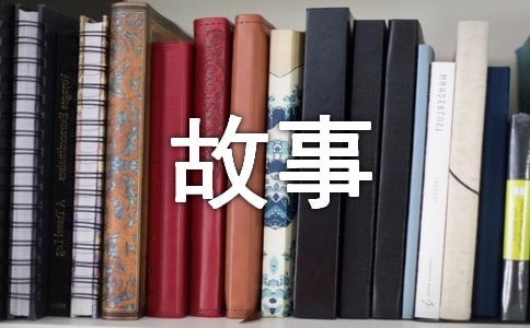 读《讲故事的人》有感