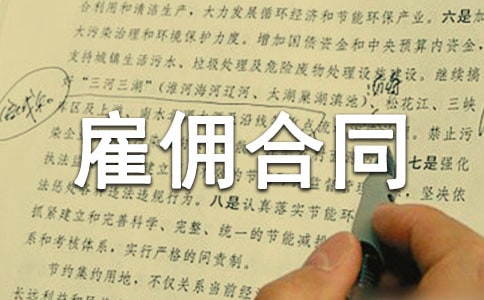 ��ʻԱ��Ӷ��ͬ