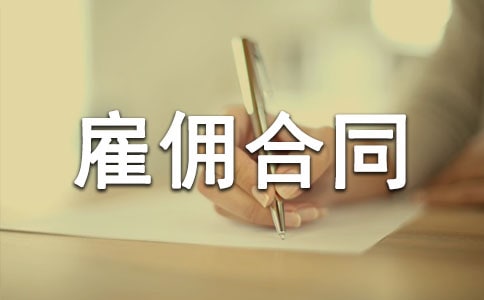 �����ϡ���Ӷ��ͬ����