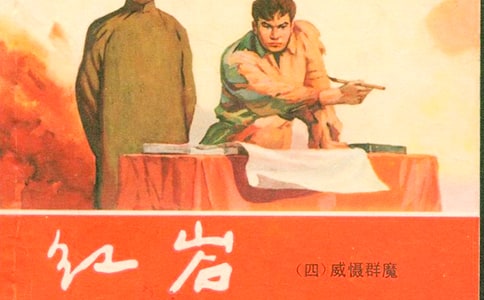 初三读后感《红岩》