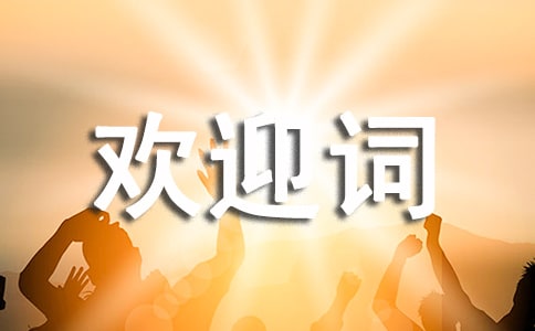 ���εĻ�ӭ��15ƪ