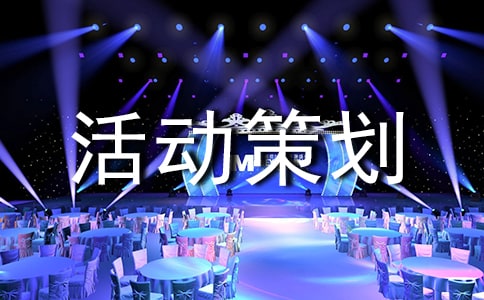 卫生大清除活动策划书