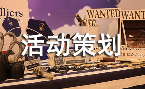 亲子活动策划方案集合15篇