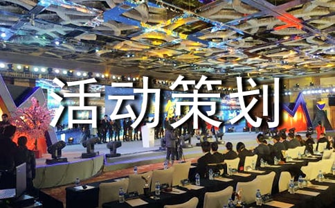 团日活动策划书