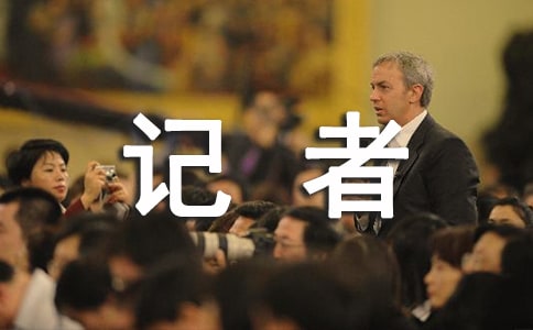 自我介绍优秀小记者自我介绍范文