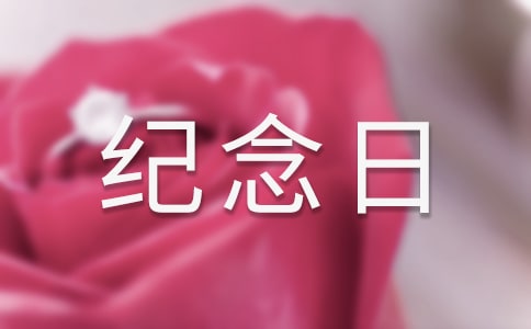烈士纪念日策划书