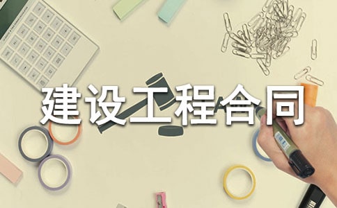 ����ˮ�����蹤�̺�ͬ����