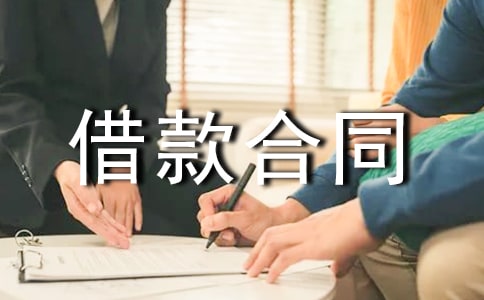 私人借款合同实用【15篇】