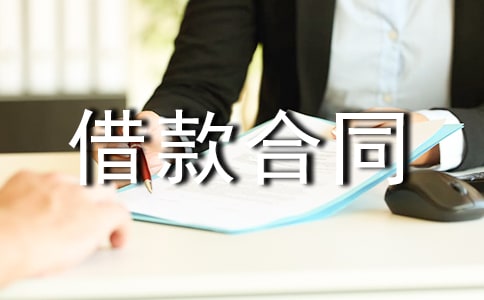 企业借款合同【优选15篇】