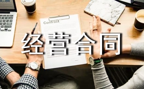 �����а���Ӫ��ͬ�����ر���4ƪ��