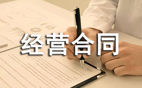 ��Ʒ���سа���Ӫ��ͬ����