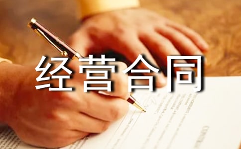 �������޾�Ӫ��ͬ15ƪ