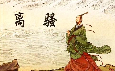 离骚教学设计范文