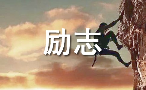 ���Լ����Ե���־����8ƪ(��)