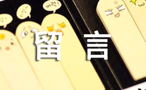 睡不着个性留言(通用50句)