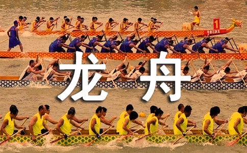 《赛龙舟》教案优秀