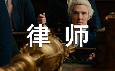 律师个人工作总结15篇【精华】