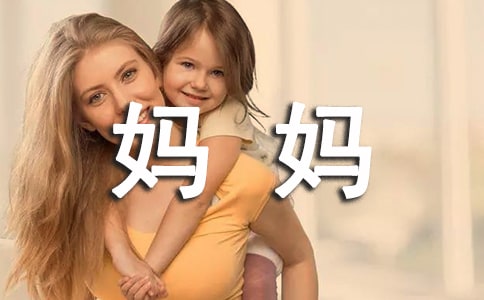 《网络妈妈》观后感范文