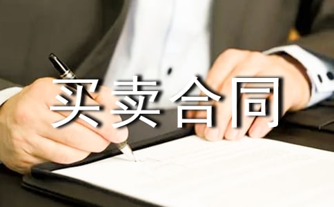 农村老房买卖合同