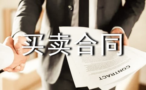 私有住房买卖合同书