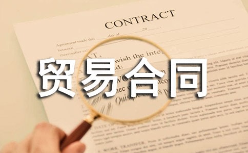 ����ó�׺�ͬ���㡾15ƪ��