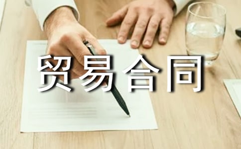 补偿贸易合同(优)