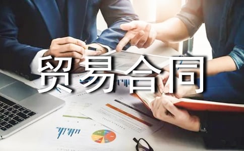 (热)补偿贸易合同15篇