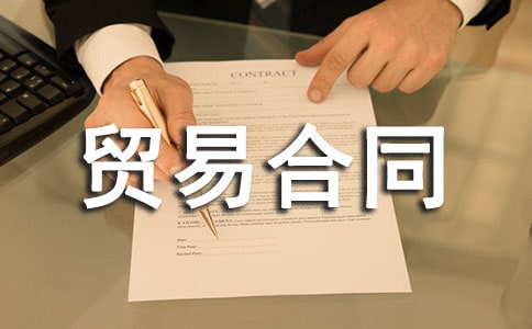 ���ʻ���ó�׺�ͬ12ƪ(��ѡ)