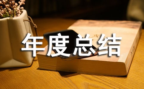 ������Ա��������ܽ᡾����8ƪ��