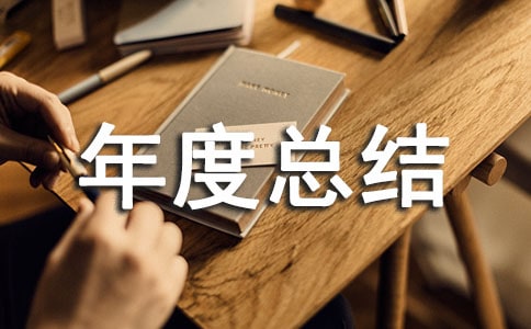 �ʼ�Ա��������ܽᣨ�ر�3ƪ��