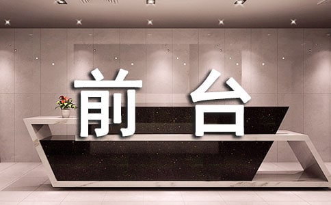 ��ҵǰ̨���չ����ܽ�[����]