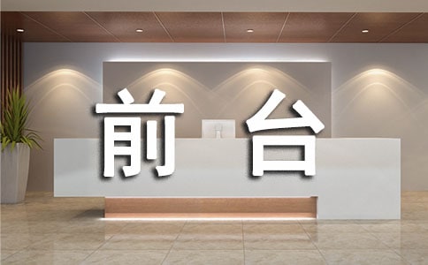 ��ҵǰ̨���չ����ܽ�