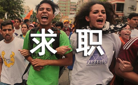 工作求职自我评价