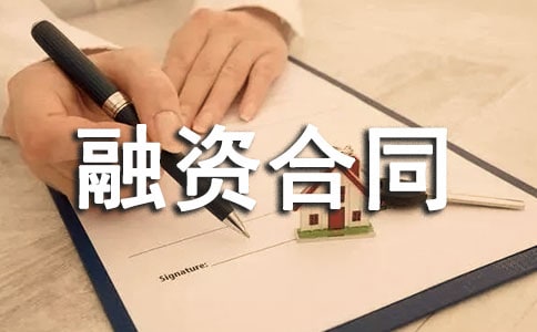 工程项目融资合同范本