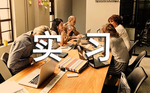 ҽѧӰ����רҵʵϰ����3ƪ