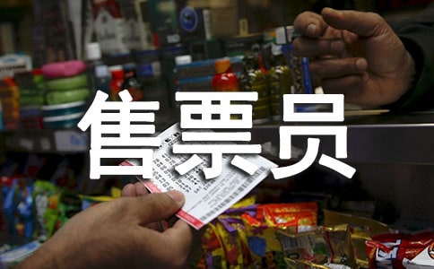 ��ƱԱ���չ����ܽ᷶��