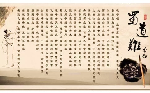 《蜀道难》教学设计15篇