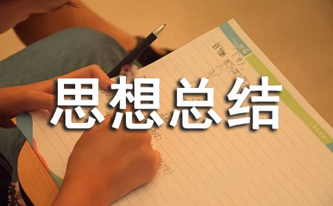 ��������˼���ܽ�